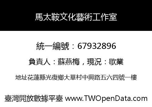 馬太鞍文化藝術工作室