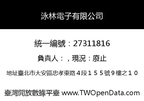 泳林電子有限公司