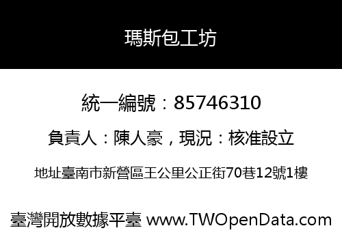 瑪斯包工坊