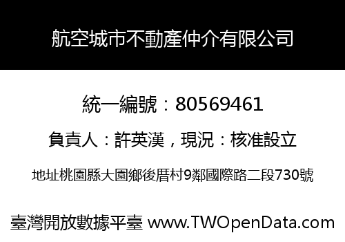 航空城市不動產仲介有限公司