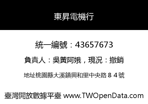 東昇電機行