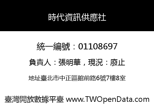 時代資訊供應社