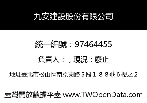 九安建設股份有限公司