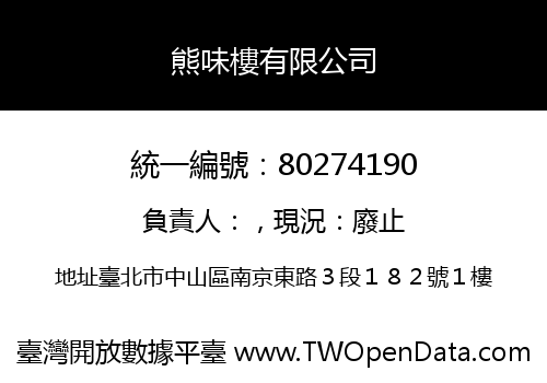 熊味樓有限公司