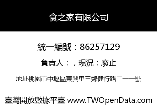 食之家有限公司