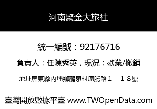 河南聚金大旅社