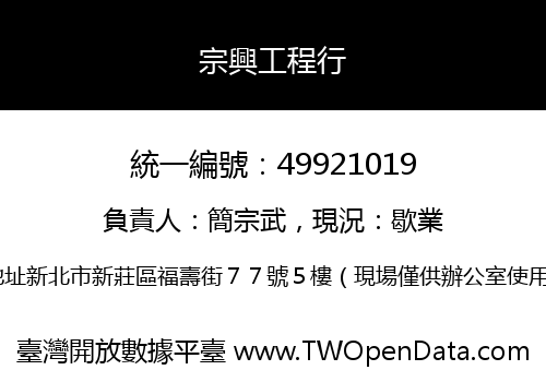 宗興工程行