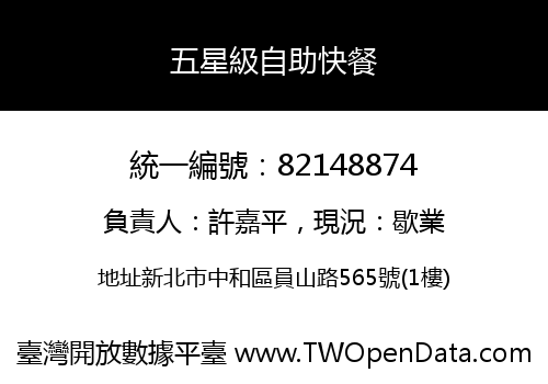 五星級自助快餐