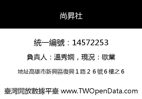 尚昇社