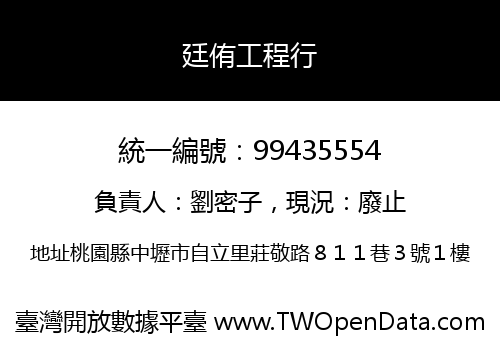 廷侑工程行