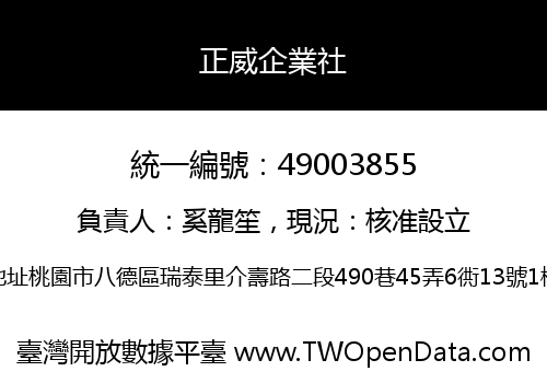 正威企業社