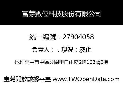 富芽數位科技股份有限公司