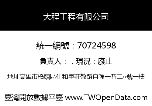 大程工程有限公司