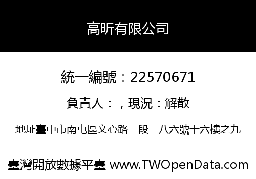 高昕有限公司