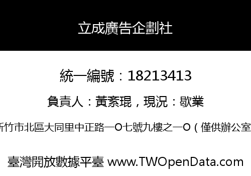 立成廣告企劃社