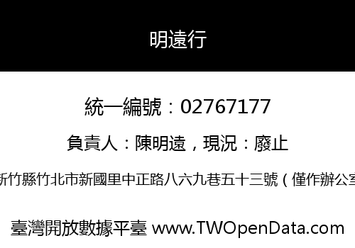 明遠行