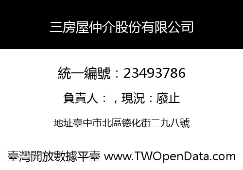 三房屋仲介股份有限公司