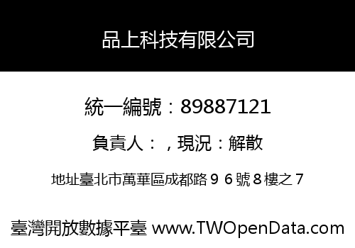 品上科技有限公司