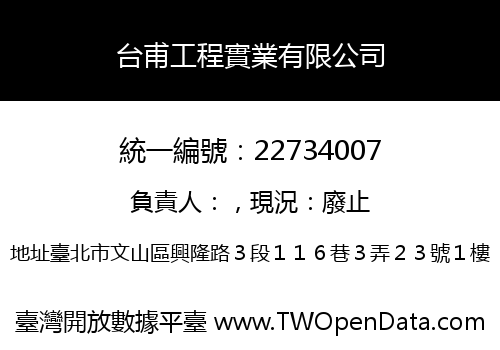 台甫工程實業有限公司