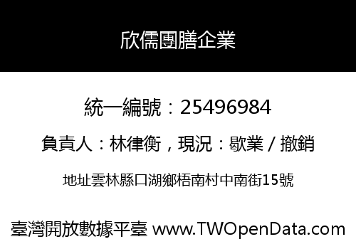 欣儒團膳企業
