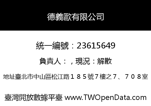 德義歐有限公司