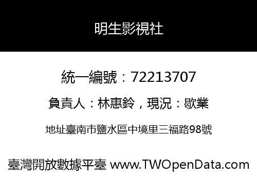 明生影視社