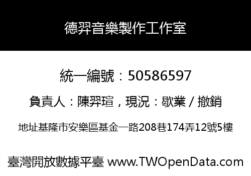 德羿音樂製作工作室