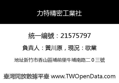 力特精密工業社