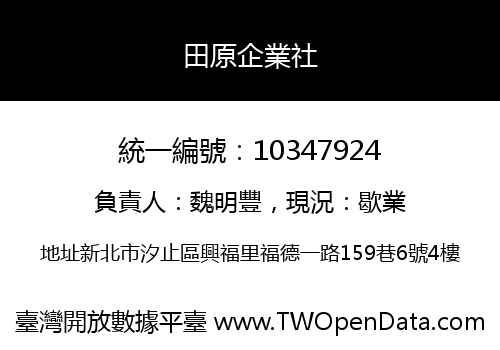 田原企業社