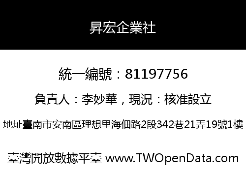 昇宏企業社