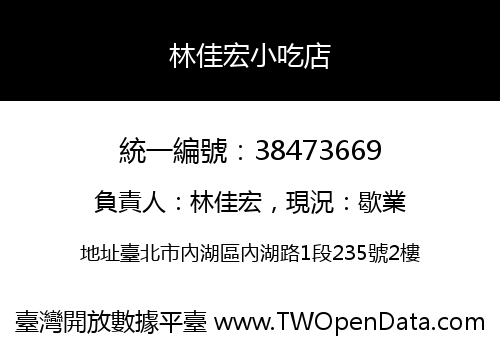 林佳宏小吃店