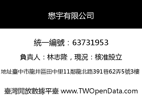 懋宇有限公司