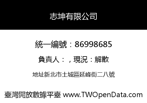 志坤有限公司