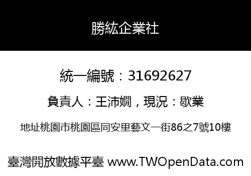 勝紘企業社