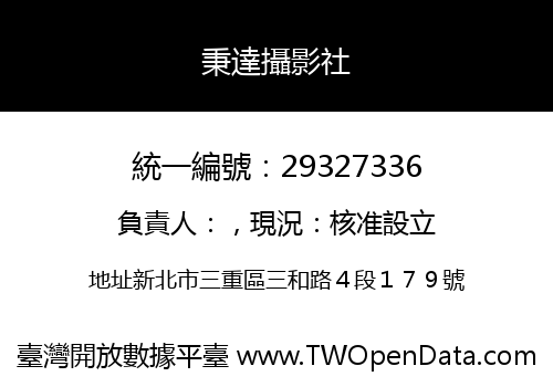 秉達攝影社