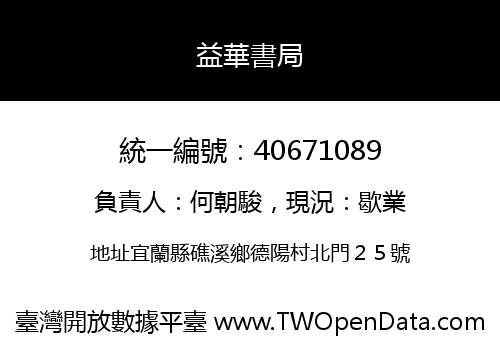益華書局