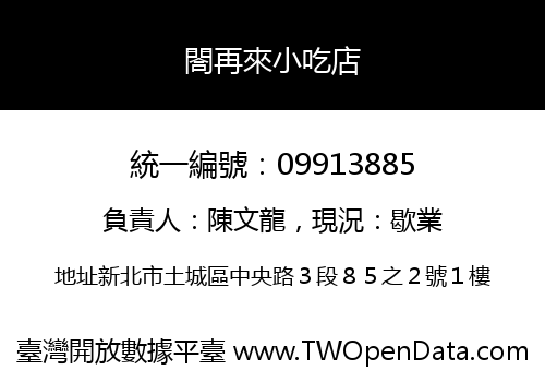 閤再來小吃店