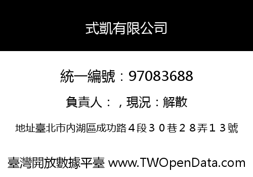 式凱有限公司