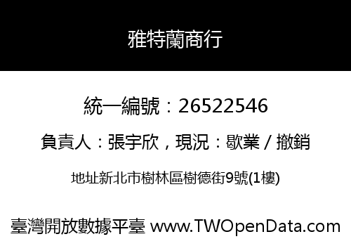 雅特蘭商行