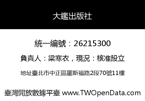 大鑑出版社
