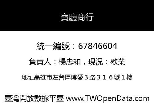 寶慶商行