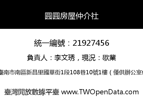 圓圓房屋仲介社