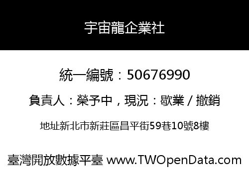 宇宙龍企業社