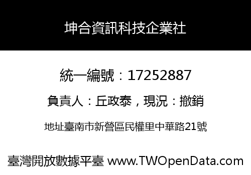 坤合資訊科技企業社