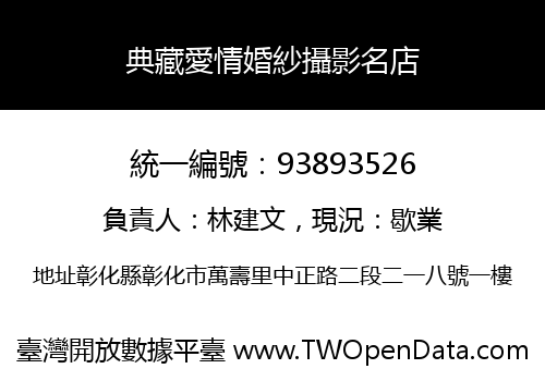 典藏愛情婚紗攝影名店