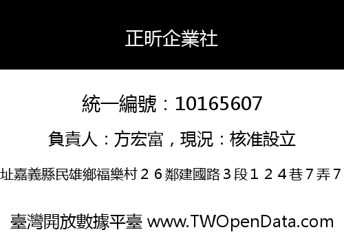 正昕企業社