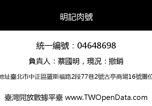 明記肉號
