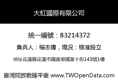 大虹國際有限公司