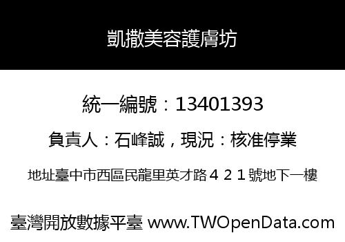 凱撒美容護膚坊