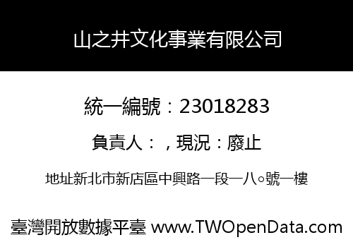 山之井文化事業有限公司